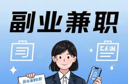 池州在手机上可以做哪些副业赚钱? 第1张 池州在手机上可以做哪些副业赚钱? 第1张