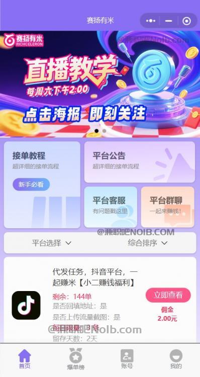 池州【赛扬有米】宝妈学生居家线上视频代发兼职平台,0撸赚米项目 第2张 池州【赛扬有米】宝妈学生居家线上视频代发兼职平台,0撸赚米项目 第2张